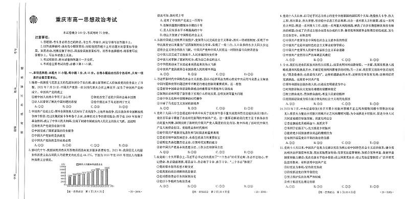 重庆市2022-2023学年联考高一政治试题PDF版无答案第1页