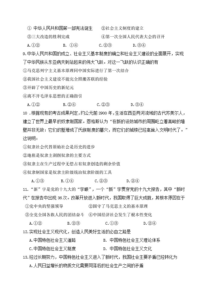 2022天津市部分区高一上学期期末考试政治试题含答案02