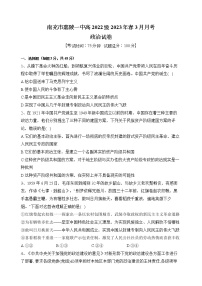 2023南充嘉陵一中高一下学期3月月考试题政治含答案