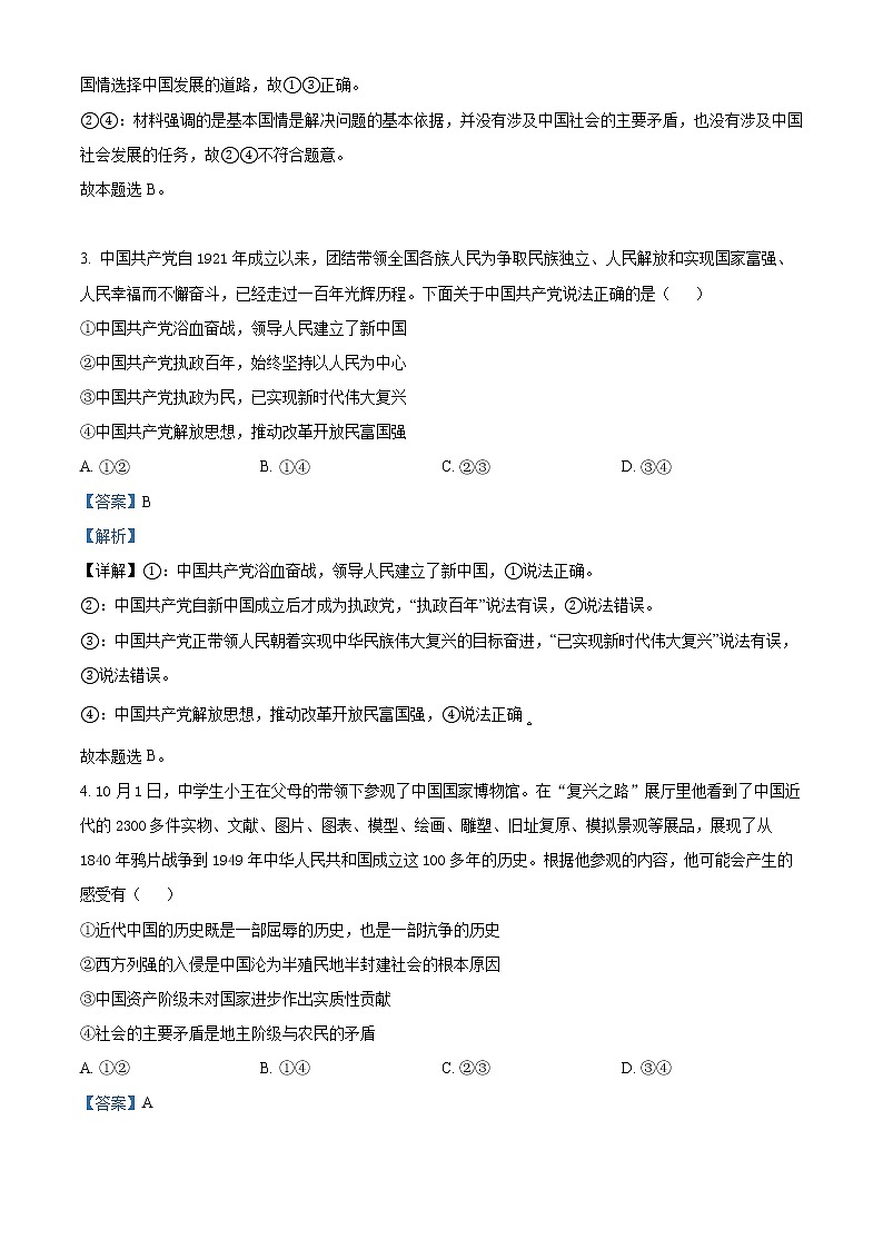 2023淮北一中高一下学期第二次月考试题政治含解析02