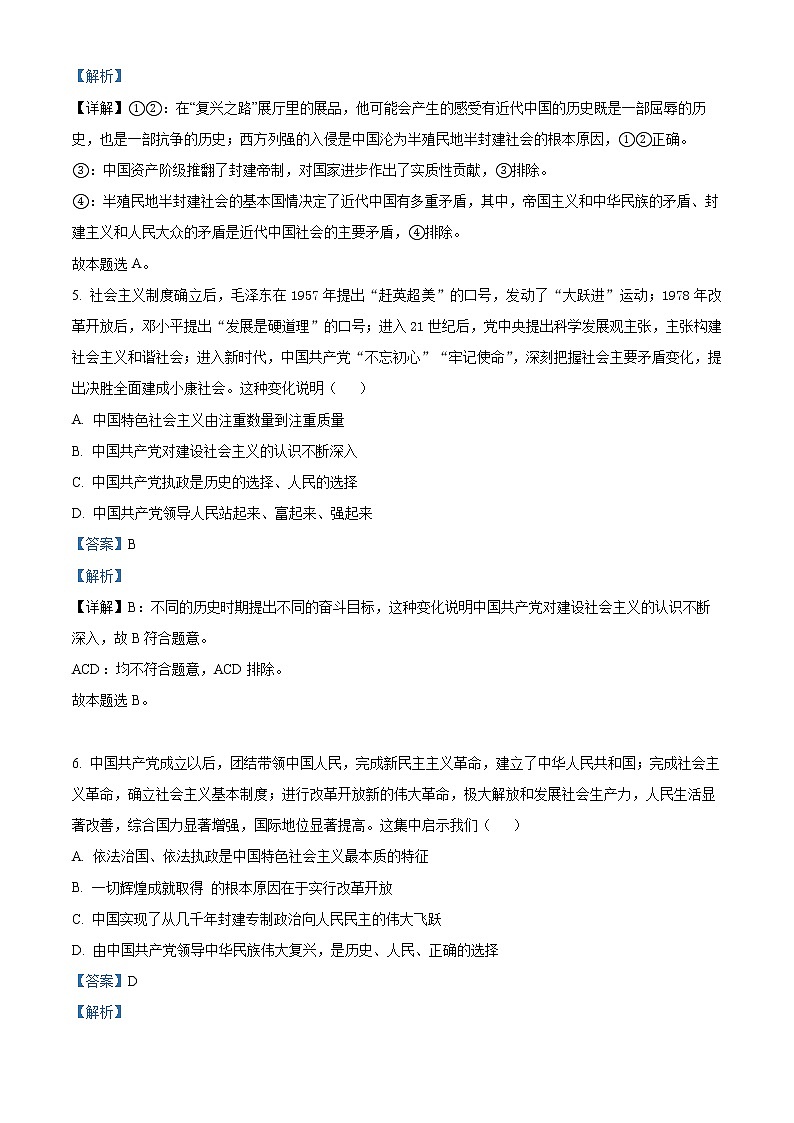 2023淮北一中高一下学期第二次月考试题政治含解析03