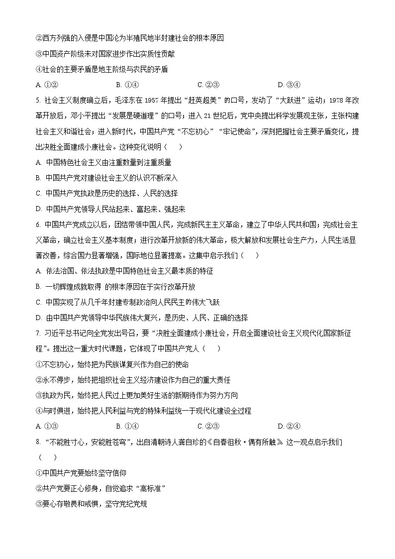 2023淮北一中高一下学期第二次月考试题政治含解析02