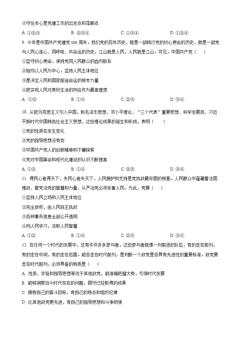 2023淮北一中高一下学期第二次月考试题政治含解析03