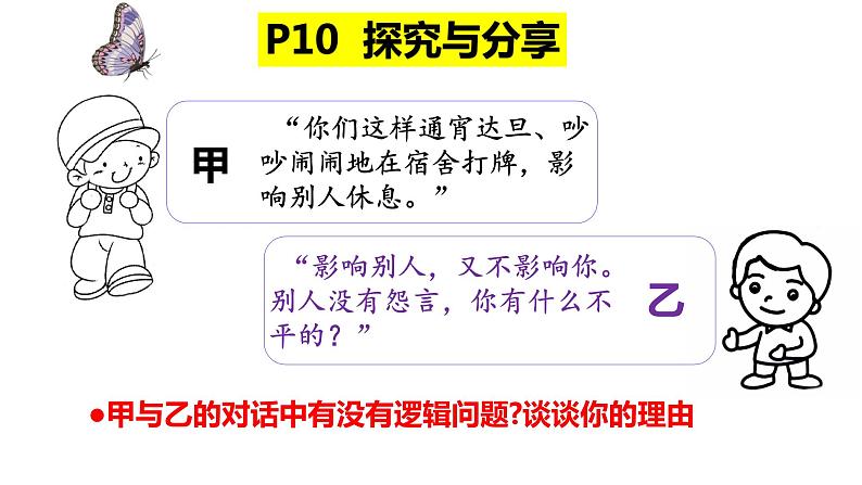 2.2逻辑思维的基本要求课件-统编版高中政治选择性必修三逻辑与思维07