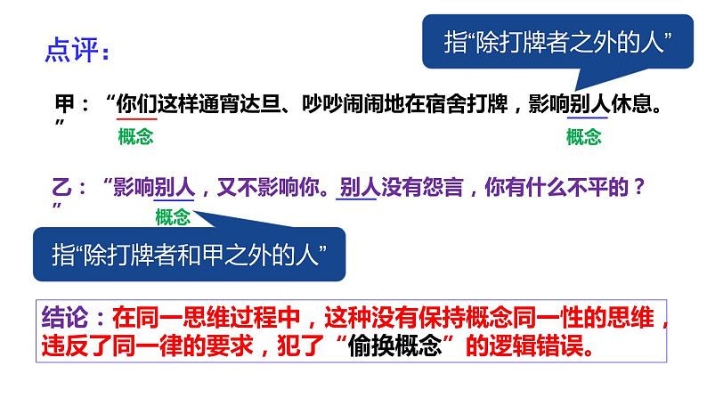 2.2逻辑思维的基本要求课件-统编版高中政治选择性必修三逻辑与思维08