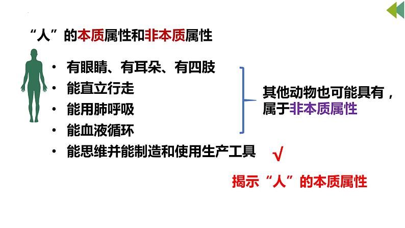 4.1 概念的概述 课件-高中政治统编版选择性必修三逻辑与思维08