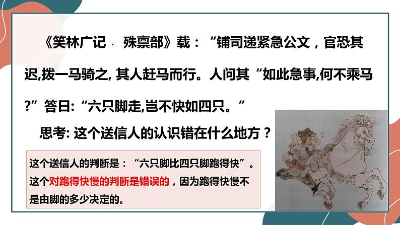 5.1判断的概述 课件-2022-2023学年高中政治统编版选择性必修三逻辑与思维第5页