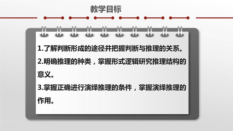 6.1 推理与演绎推理概述课件-高中政治统编版选择性必修三逻辑与思维第2页