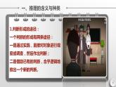 6.1 推理与演绎推理概述课件-高中政治统编版选择性必修三逻辑与思维