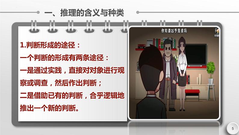 6.1 推理与演绎推理概述课件-高中政治统编版选择性必修三逻辑与思维第5页