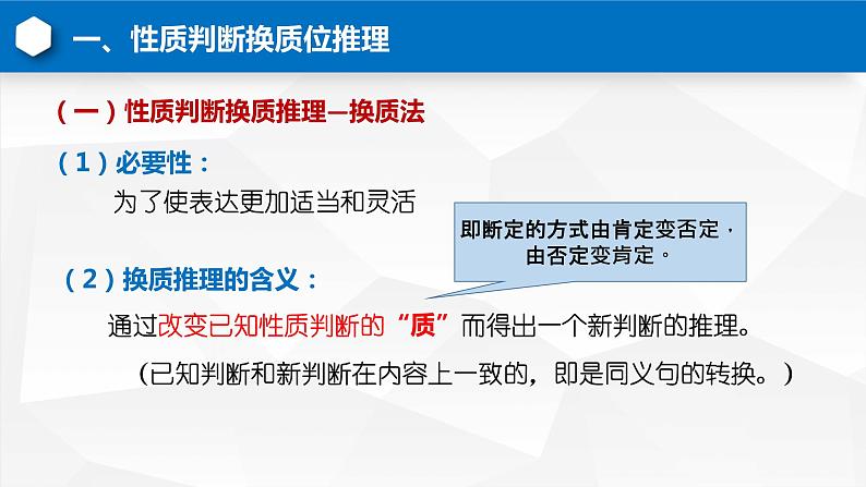 6.2 简单判断的演绎推理方法  课件-2022-2023学年高中政治统编版选择性必修三逻辑与思维03