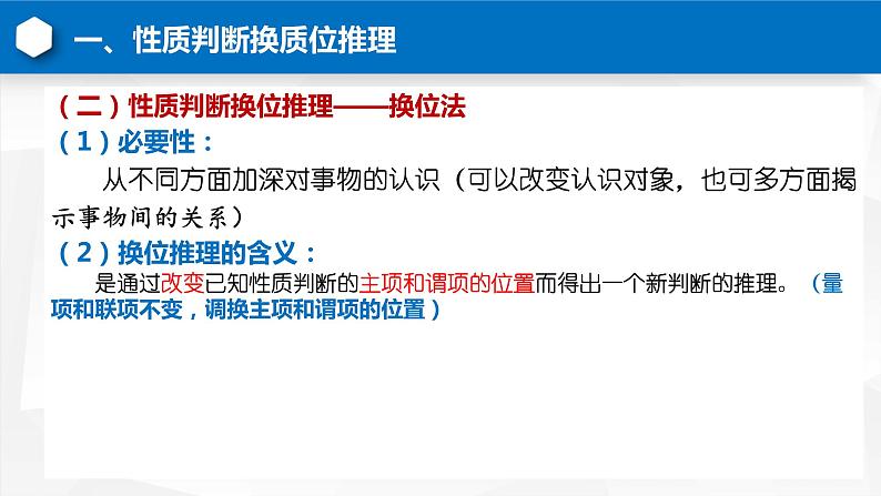 6.2 简单判断的演绎推理方法  课件-2022-2023学年高中政治统编版选择性必修三逻辑与思维07