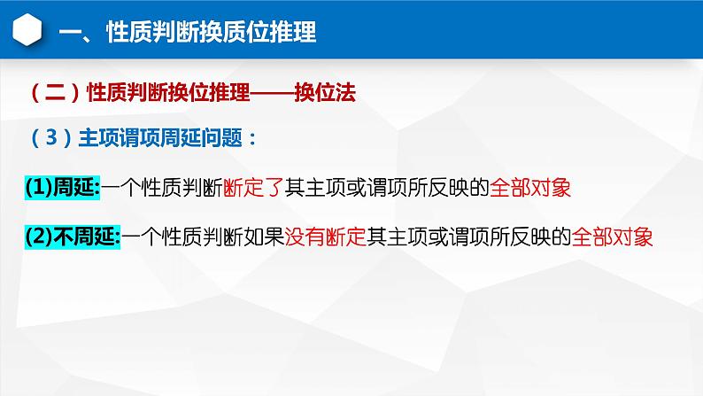 6.2 简单判断的演绎推理方法  课件-2022-2023学年高中政治统编版选择性必修三逻辑与思维08