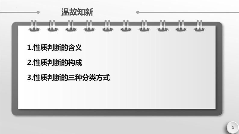 6.2 简单判断的演绎推理方法课件-2022-2023学年高中政治统编版选择性必修三逻辑与思维03