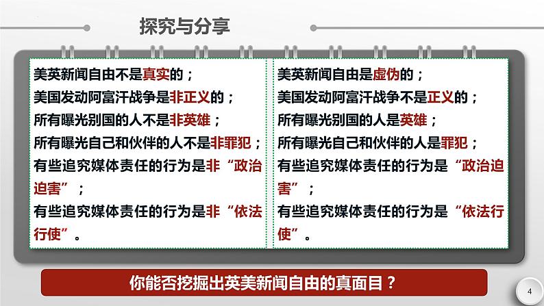 6.2 简单判断的演绎推理方法课件-2022-2023学年高中政治统编版选择性必修三逻辑与思维04