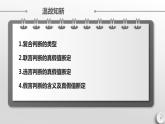 6.3 复合判断的演绎推理方法课件-2022-2023学年高中政治统编版选择性必修三逻辑与思维