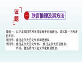 6.3复合判断的演绎推理方法课件-2022-2023学年高中政治统编版选择性必修三逻辑与思维