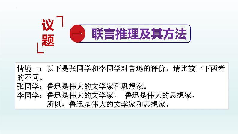 6.3复合判断的演绎推理方法课件-2022-2023学年高中政治统编版选择性必修三逻辑与思维第3页