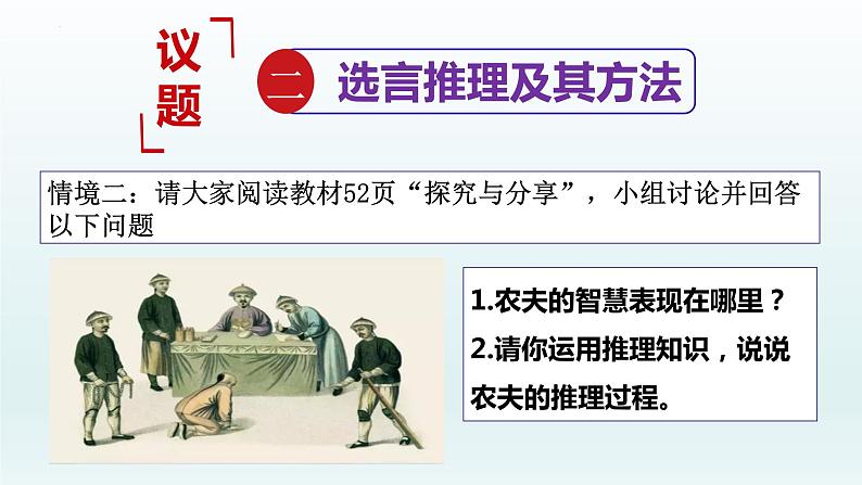 6.3复合判断的演绎推理方法课件-2022-2023学年高中政治统编版选择性必修三逻辑与思维第7页