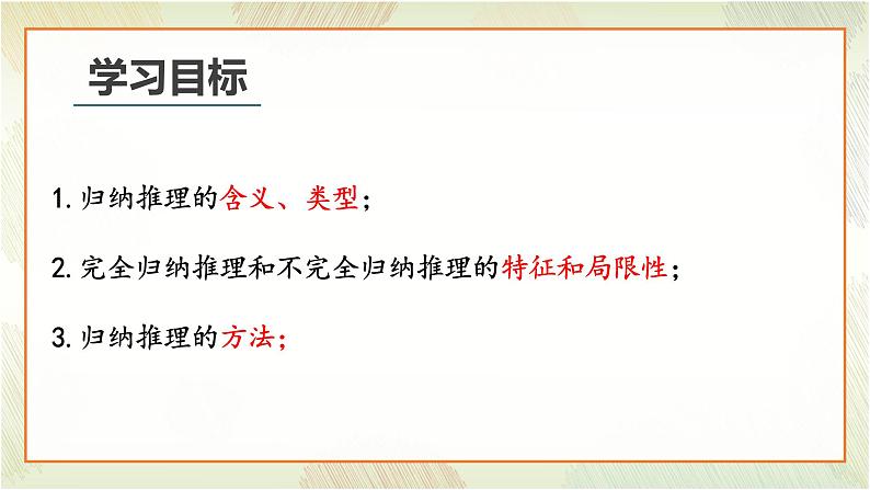 7.1 归纳推理及其方法 课件-高中政治统编版选择性必修三逻辑与思维03