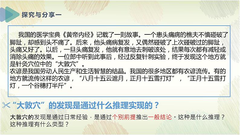 7.1 归纳推理及其方法 课件-高中政治统编版选择性必修三逻辑与思维04