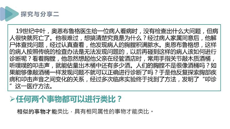 7.2 类比推理及其方法 课件-2022-2023学年高中政治统编版选择性必修三逻辑与思维第7页