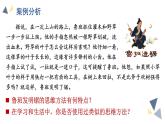 7.2 类比推理及其方法 课件-高中政治统编版选择性必修三逻辑与思维