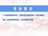第五课 正确运用判断复习课件（判断概述及简单判断）-2023届高考政治一轮复习统编版选择性必修三逻辑与思维