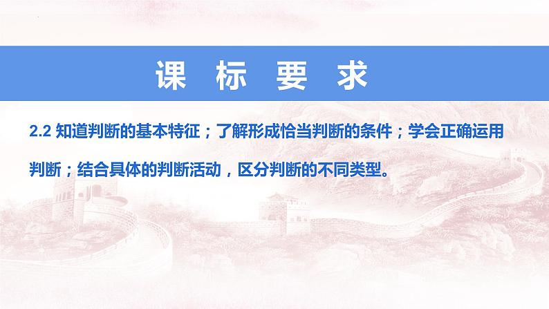 第五课 正确运用判断复习课件（判断概述及简单判断）-2023届高考政治一轮复习统编版选择性必修三逻辑与思维第2页