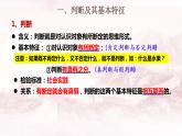 第五课 正确运用判断复习课件（判断概述及简单判断）-2023届高考政治一轮复习统编版选择性必修三逻辑与思维