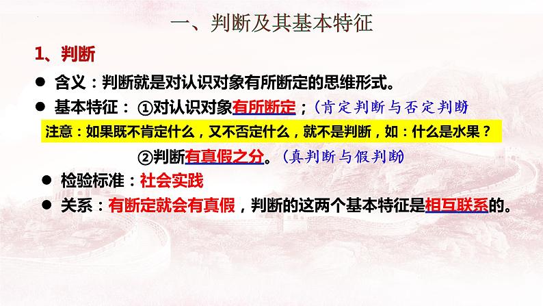 第五课 正确运用判断复习课件（判断概述及简单判断）-2023届高考政治一轮复习统编版选择性必修三逻辑与思维第4页