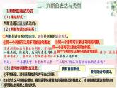 第五课 正确运用判断复习课件（判断概述及简单判断）-2023届高考政治一轮复习统编版选择性必修三逻辑与思维