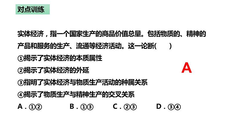 第四课 准确把握概念 课件-2023届高考政治一轮复习统编版选择性必修三逻辑与思维07