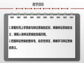 8.1辩证思维的含义与特征 课件-2022-2023学年高中政治统编版选择性必修三逻辑与思维