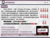 8.2 分析与综合及其辩证关系 课件--2022-2023学年高中政治选择性必修3逻辑与思维 (1)