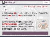 8.2 分析与综合及其辩证关系 课件--2022-2023学年高中政治选择性必修3逻辑与思维 (1)