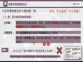 9.1 认识质量互变规律 课件-2022-2023学年高中政治选择性必修3逻辑与思维