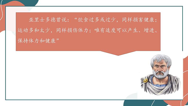 9.1认识质量互变规律课件-2021-2022学年高中政治统编版选择性必修三逻辑与思维第1页