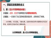 9.1认识质量互变规律课件-2021-2022学年高中政治统编版选择性必修三逻辑与思维