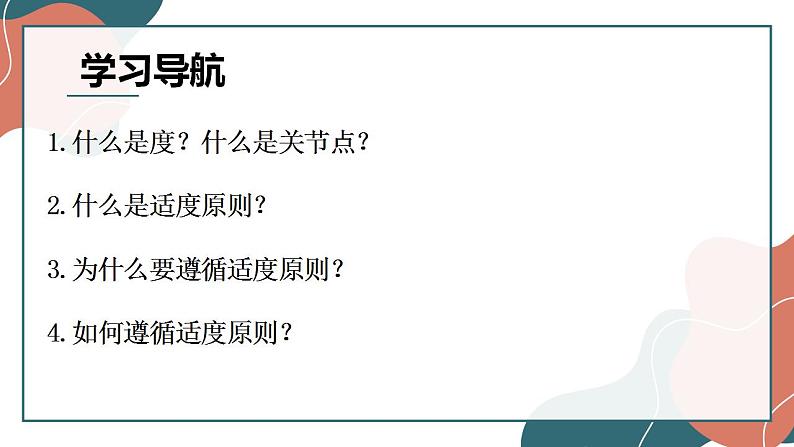 9.2 把握适度原则课件-2022-2023学年高中政治统编版选择性必修三逻辑与思维第2页