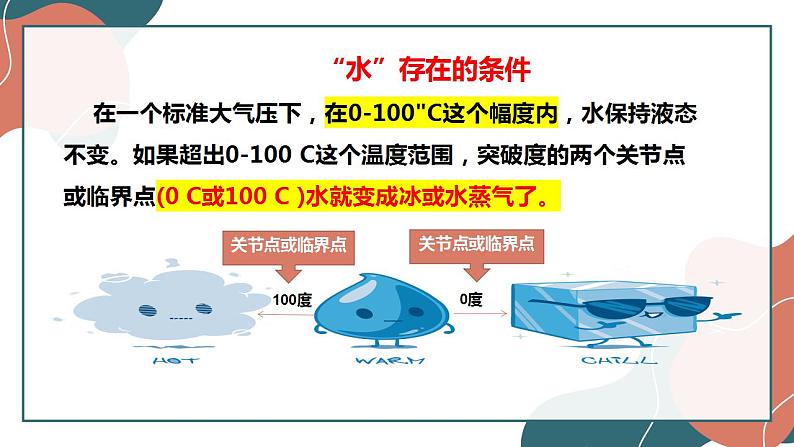 9.2 把握适度原则课件-2022-2023学年高中政治统编版选择性必修三逻辑与思维第5页