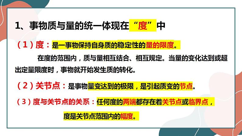 9.2 把握适度原则课件-2022-2023学年高中政治统编版选择性必修三逻辑与思维第6页