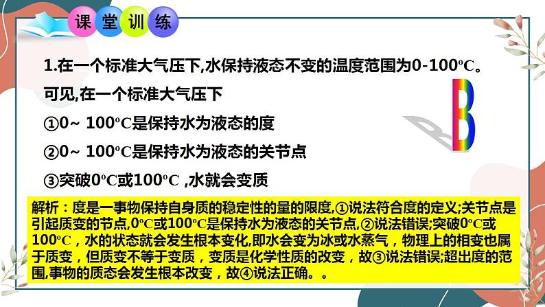 9.2 把握适度原则课件-2022-2023学年高中政治统编版选择性必修三逻辑与思维第8页