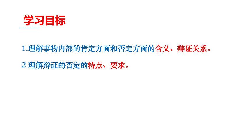 10.1 不作简单肯定或否定 课件-2022-2023学年高中政治统编版选择性必修三逻辑与思维 (1)02