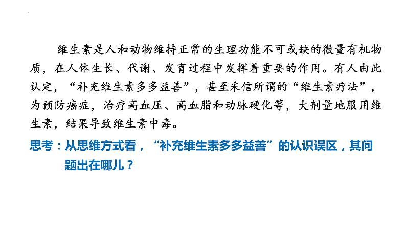 10.1 不作简单肯定或否定 课件-2022-2023学年高中政治统编版选择性必修三逻辑与思维 (1)03