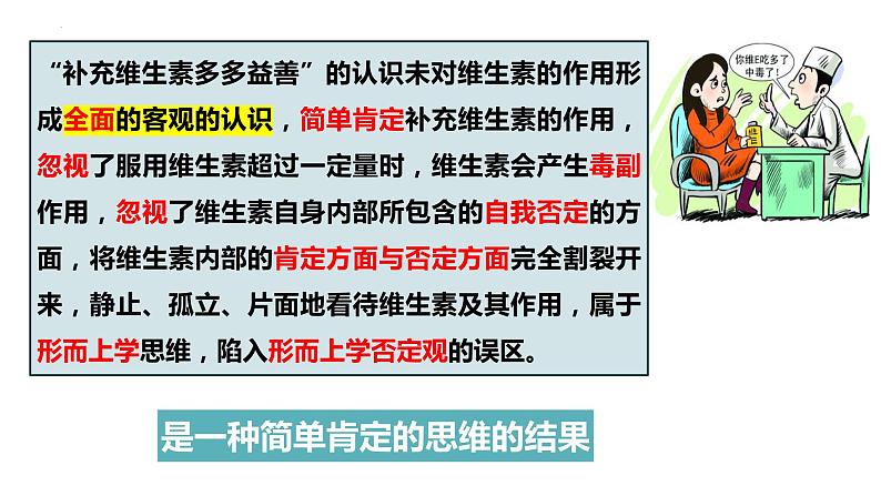 10.1 不作简单肯定或否定 课件-2022-2023学年高中政治统编版选择性必修三逻辑与思维 (1)04