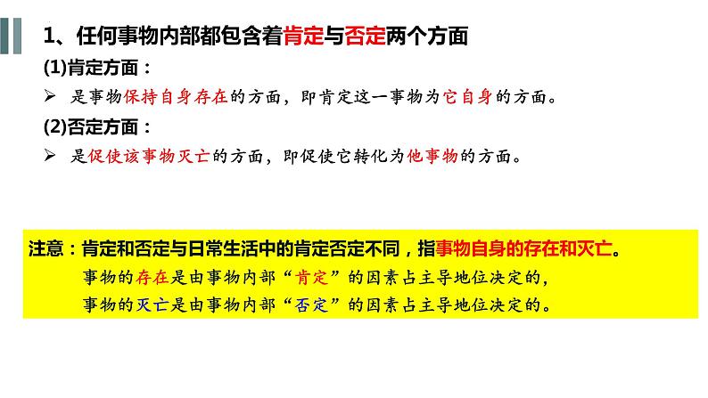 10.1 不作简单肯定或否定 课件-2022-2023学年高中政治统编版选择性必修三逻辑与思维 (1)07