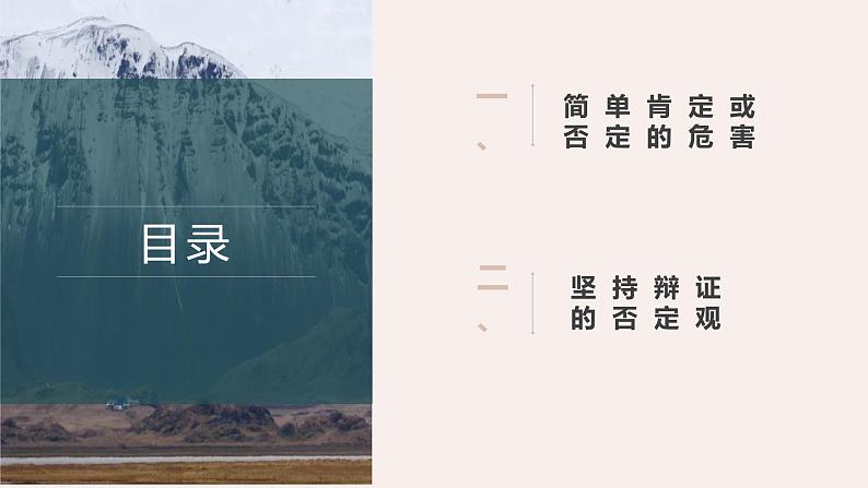 10.1不作简单肯定或否定 课件-2022-2023学年高中政治统编版选择性必修三逻辑与思维第2页