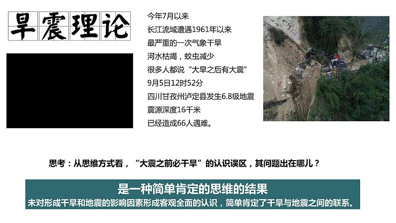 10.1不作简单肯定或否定 课件-2022-2023学年高中政治统编版选择性必修三逻辑与思维第4页