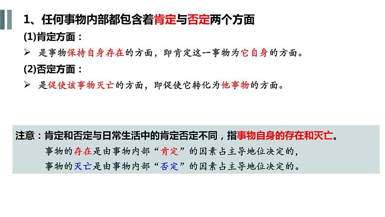 10.1不作简单肯定或否定 课件-2022-2023学年高中政治统编版选择性必修三逻辑与思维第5页